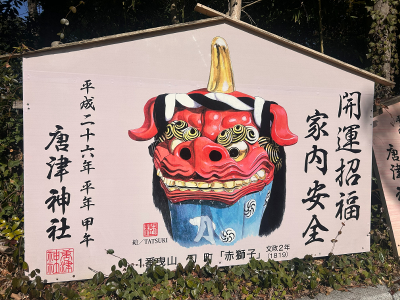 唐津神社と唐津くんち | 四季タビCLUB