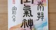 【投票でツアー実現】世界で唯一!「空気」を祀る神社!?山形県の「空気神社」が神秘的です。