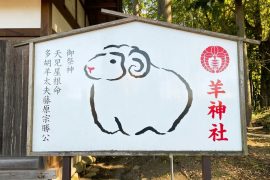 【企画中】2027年の羊年は、四季のバス旅で干支詣（えともうで）に参りましょう！